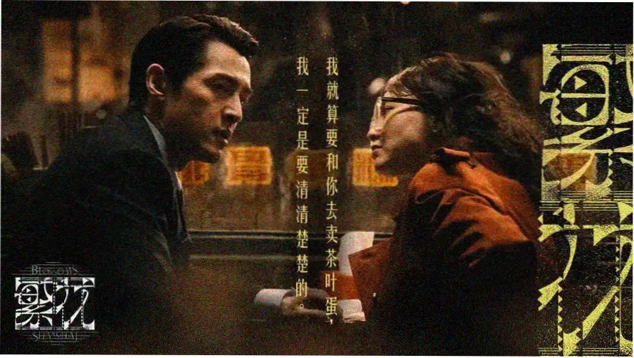 画皮·皮相之迷 主视觉